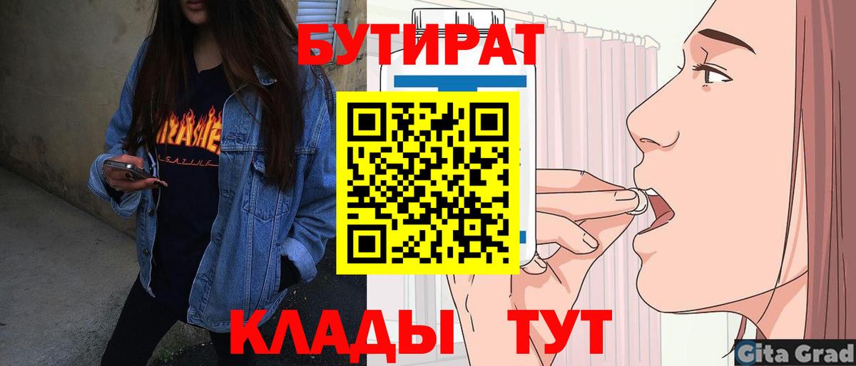 Бутират BDO  Вход с VPN  Ярославль 
