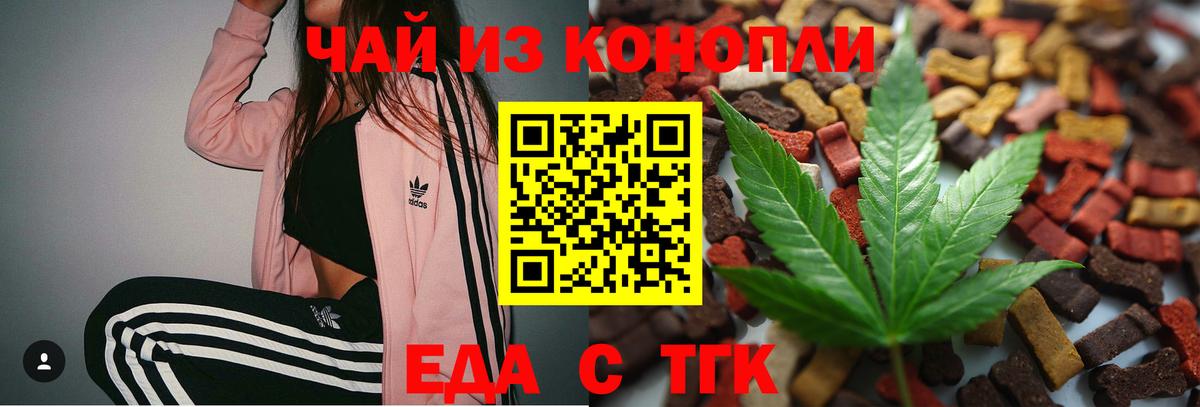 Еда ТГК марихуана  Вход с VPN  Ярославль 
