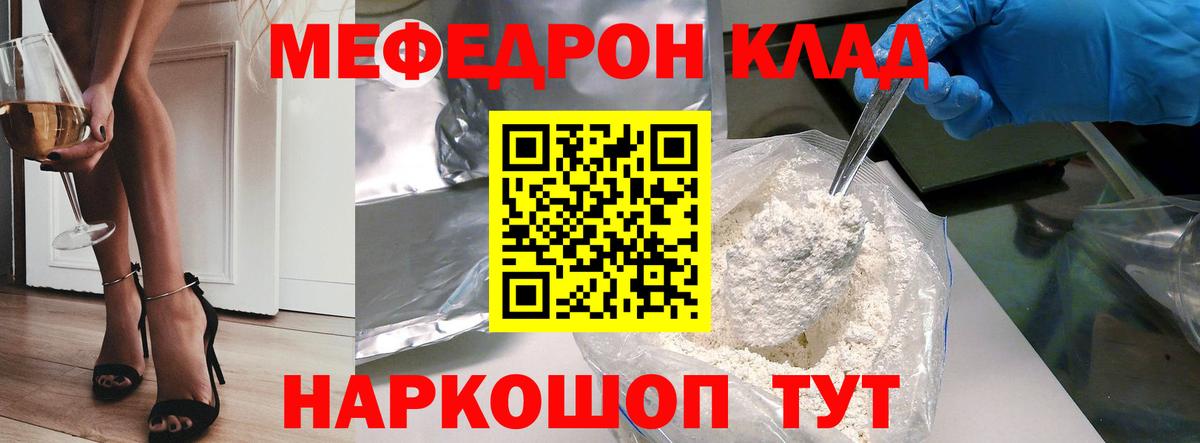 МЯУ-МЯУ мука  Вход с VPN  Меф  МЯУ-МЯУ  Ярославль 